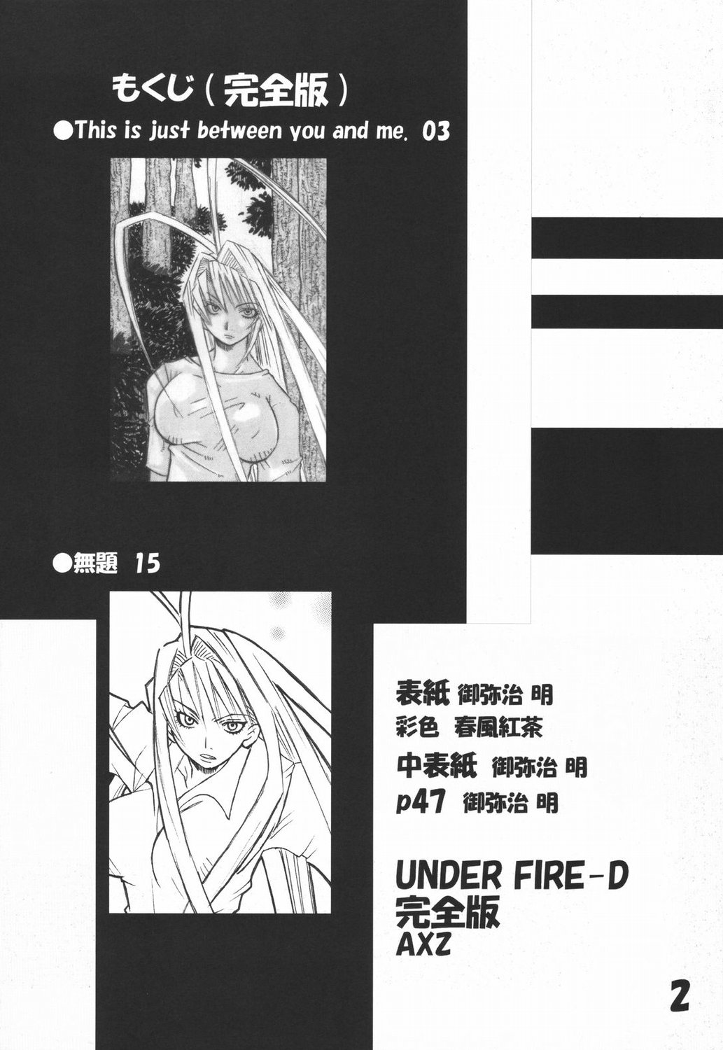 (C67) [AXZ (Harukaze Koucha, Miyaji Akira)] UNDER FIRE-D Kanzenban (Tenjou Tenge) [English] [desudesu] (C67) [アクシヅ (春風紅茶、御弥治明)] UNDER FIRE-D 完全版 (天上天下) [英訳]