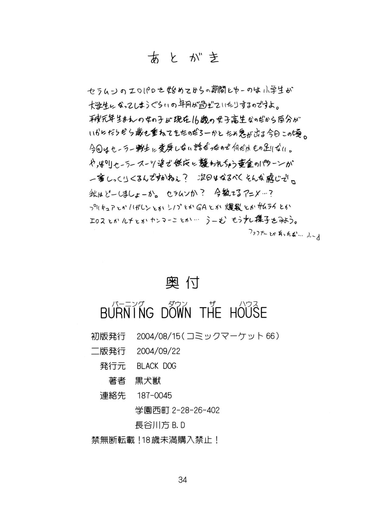 (C66) [Black Dog (Kuroinu Juu)] Burning Down the House (Sailor Moon) (C66) [Black Dog (黒犬獣)] バーニングダウンザハウス (美少女戦士セーラームーン)