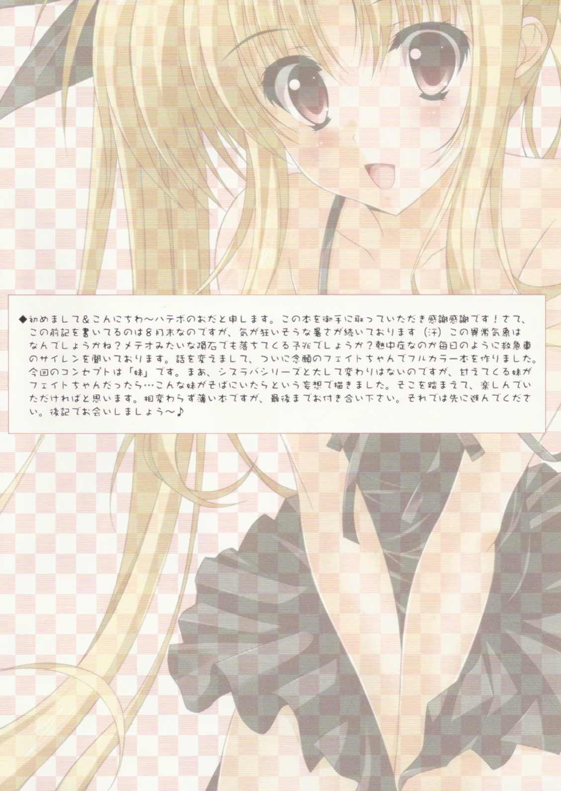 [HATENA-BOX (Oda Kenichi)] Ore no Gimai wa Konna ni mo Kawaii. (Mahou Shoujo Lyrical Nanoha) [Chinese] [清純突破漢化] [HATENA-BOX (おだけんいち)] 俺の義妹はこんなにも可愛い。 (魔法少女リリカルなのは) [中国翻訳]