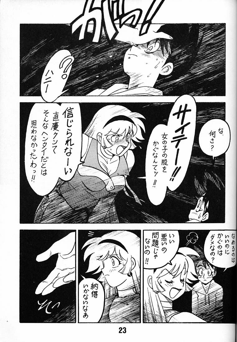(C48) [BIBLE (Ogata Satomi)] Tenshi No Densetsu (Cutey Honey) (C48) [ばいぶる (緒方賢美)] 天使の伝説 (キューティーハニー)