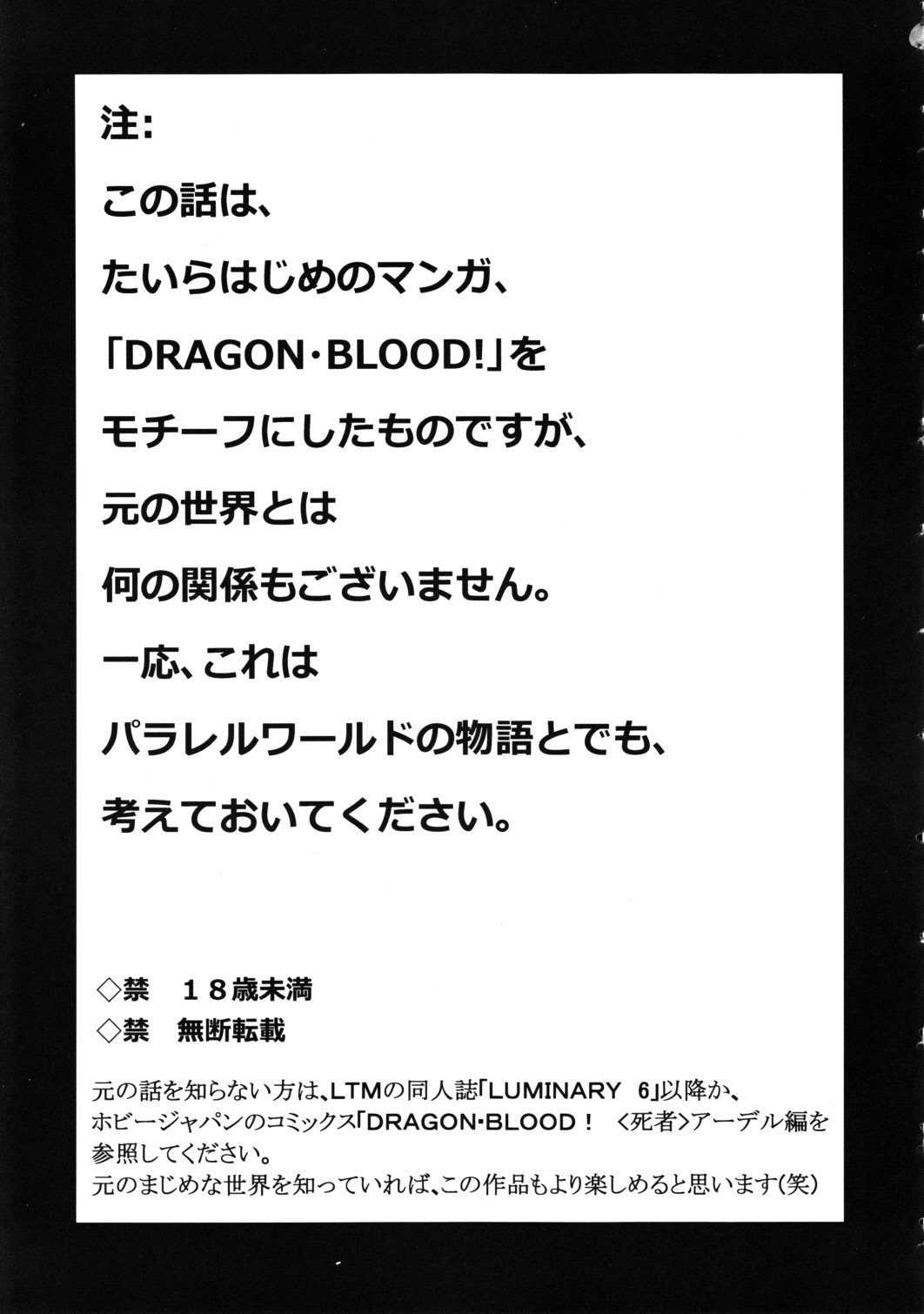 (C79) [LTM. (Taira Hajime)] Nise Dragon Blood! 18 (Original) (C79) [LTM. (たいらはじめ)] ニセ DRAGON・BLOOD！18 (オリジナル)
