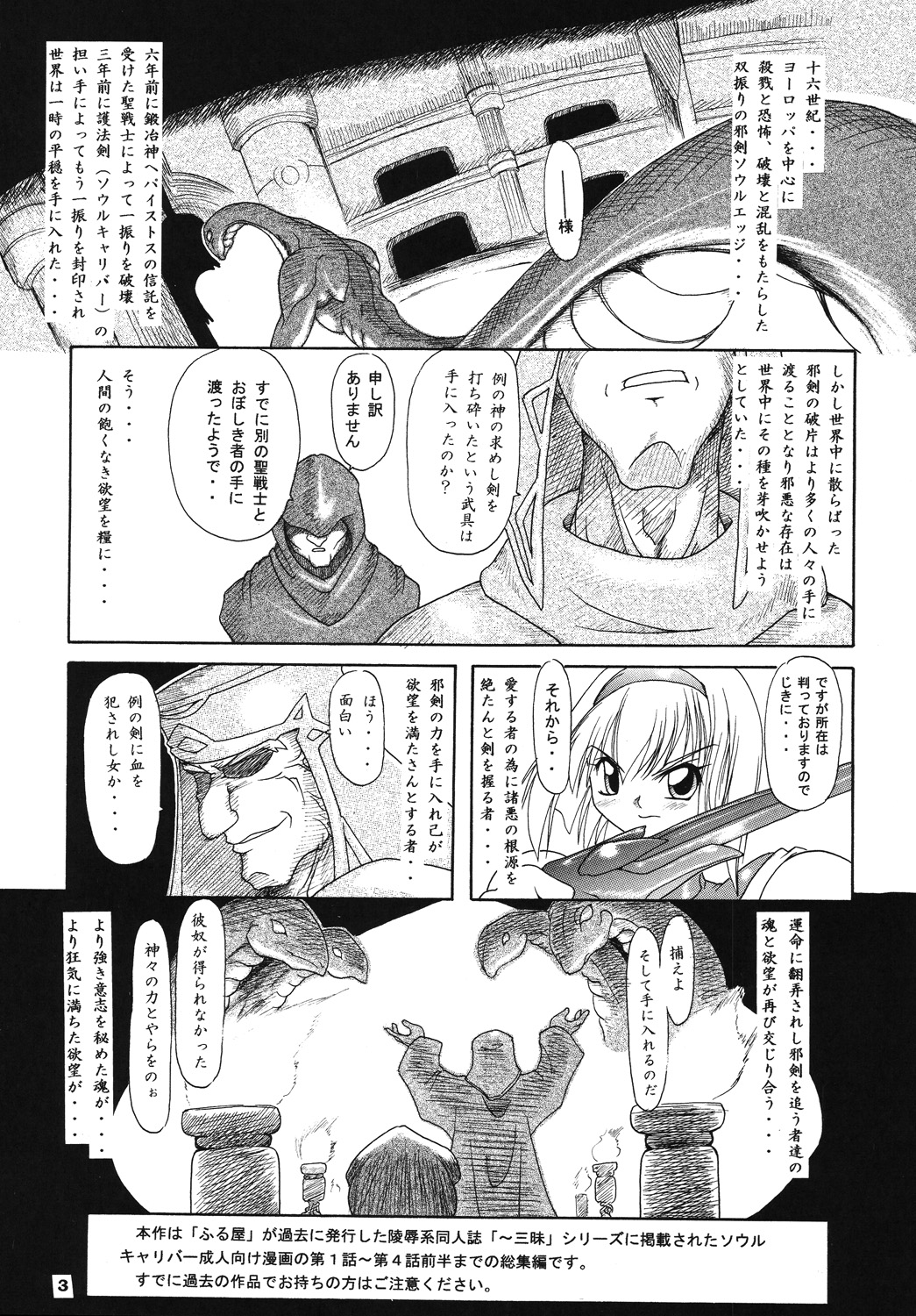 (C67) [Furu-ya (TAKE)] Seisenshi no Batsuru (Soul Calibur) (C67) [ふる屋 (TAKE)] 聖戦士の末路 (ソウルキャリバー)