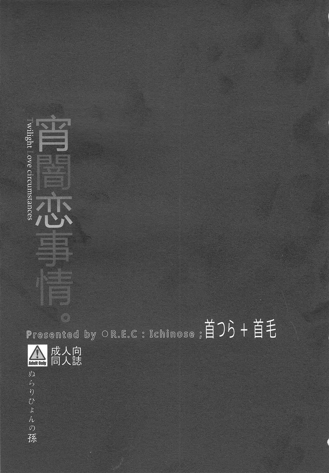 (C79) [R.E.C (Ichinose)] Yoiyami Koi Jijou. - Twilight Love Circumstances (Nurarihyon no Mago [Nura: Rise of the Yokai Clan]) (C79) [R.E.C (イチノセ)] 宵闇恋事情。 (ぬらりひょんの孫)