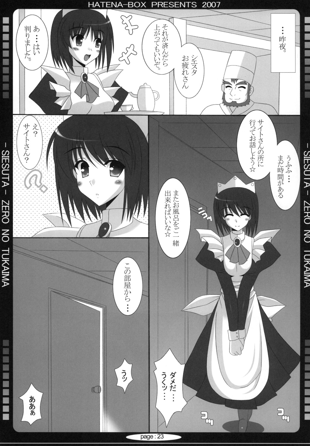 (C73) [HATENA-BOX (Oda Ken&#039;ichi)] Oujo to Maid to Tsukaima (Zero no Tsukaima) (C73) [HATENA-BOX (おだけんいち)] 王女とメイドと使い魔 (ゼロの使い魔)