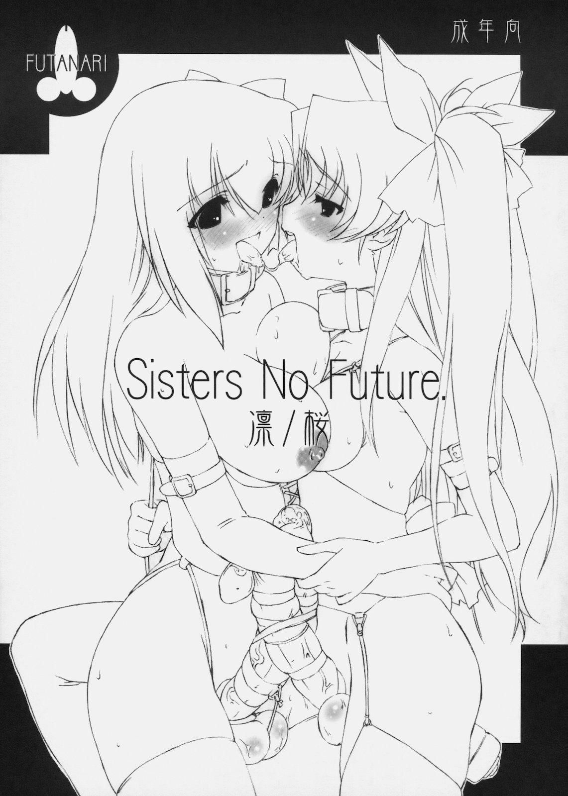 (C79) [Chimeishou / FATALISM (Ami Hideto)] Sister No Future. Rin/Sakura (Fate/stay night) (C79) [致命傷 / FATALISM (弥舞秀人)] Sister No Future. 凛/桜 (Fate/stay night)