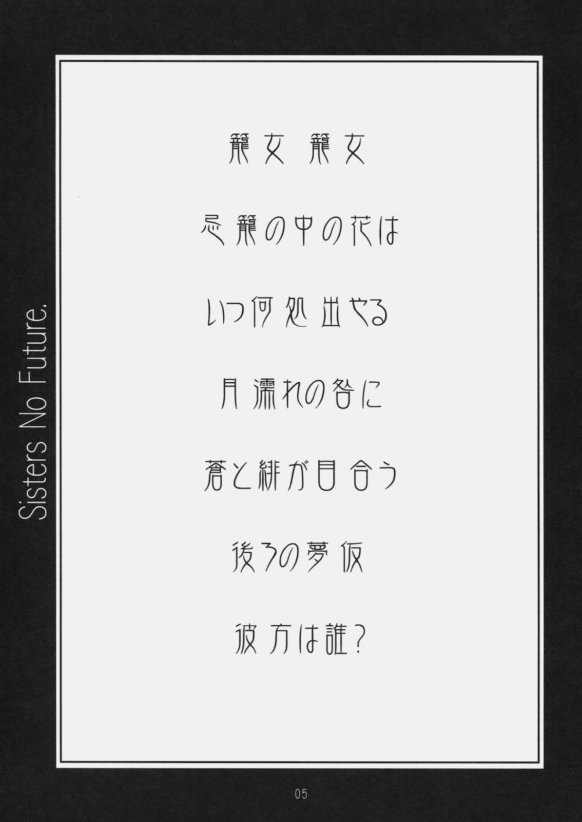 (C79) [Chimeishou / FATALISM (Ami Hideto)] Sister No Future. Rin/Sakura (Fate/stay night) (C79) [致命傷 / FATALISM (弥舞秀人)] Sister No Future. 凛/桜 (Fate/stay night)