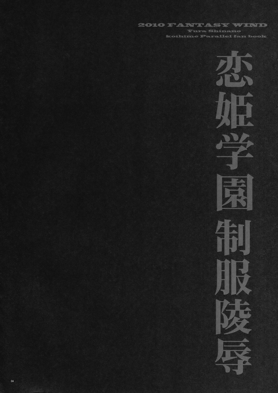 (C79) [FANTASY WIND (Shinano Yura)] Koihime Gakuen Seifuku Ryoujoku (Koihime Musou) (C79) (同人誌) [FANTASY WIND (しなのゆら)] 恋姫学園制服陵辱 (恋姫&dagger;無双)