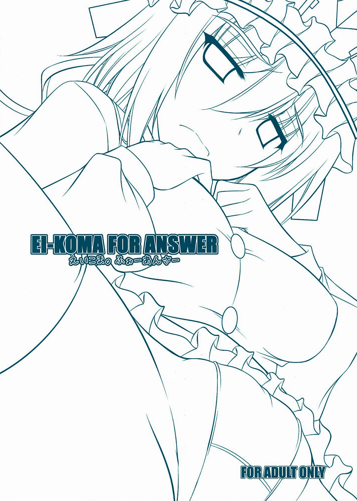 [赤だし。] EI - KOMA FOR ANSWER (Touhou) 