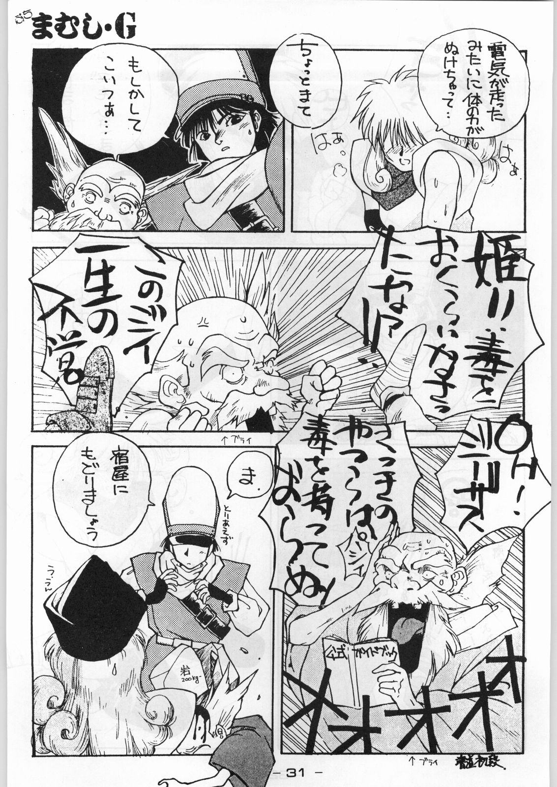 [Kacchuu Musume] プチ赤まむしＧ (Street Fighter, Dragon Quest) [甲冑娘] プチ赤まむしＧ (ストリートファイター, ドラゴンクエスト)
