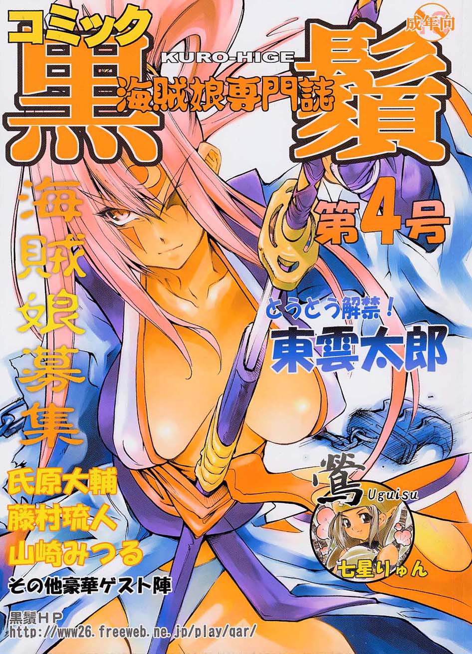 Comic Kuro Hige Vol.4 コミック黒鬚 Vol.4