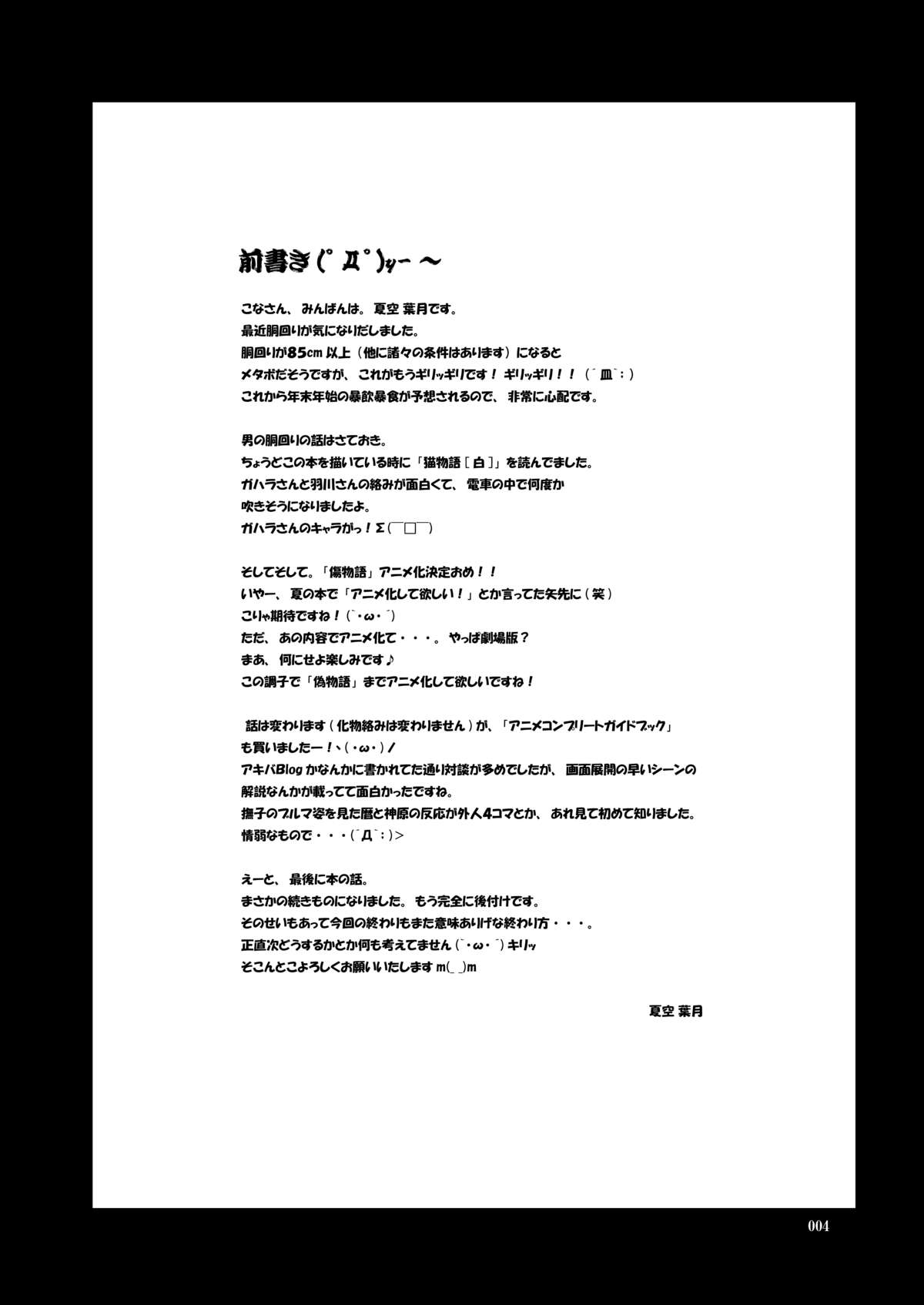 (C79) [AIR UNION (Natsuzora Hazuki)] Yacchae! Nadeko-san Ni (Bakemonogatari) (C79) [AIR UNION (夏空葉月)] やっちゃえ!撫子さん 弐 (化物語)