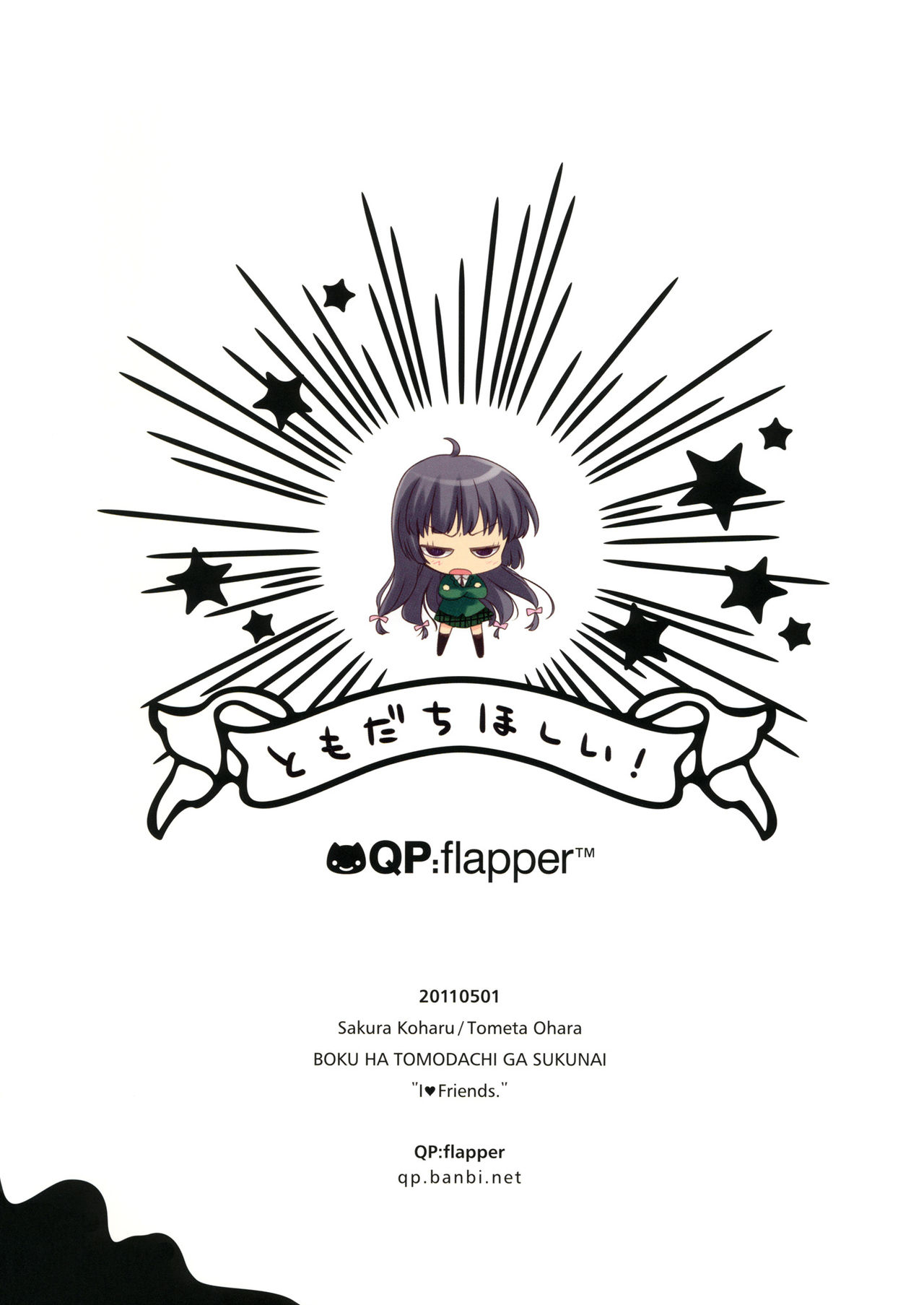 (COMIC1☆5) [QP:flapper (Sakura Koharu &amp; Ohara Tometa)] I &hearts; Friends (Boku wa Tomodachi ga Sukunai) (COMIC1☆5) [QP：flapper (さくら小春＆小原トメ太)] I &hearts; Friends (僕は友達が少ない)
