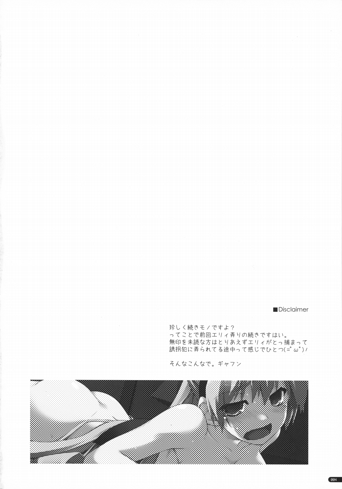 (COMIC1☆5) [ANGYADOW] Elie Ijiri 2 (The Legend of Heroes Zero no Kiseki) (COMIC1☆5) [行脚堂] エリィ弄り2 (英雄伝説 零の軌跡)