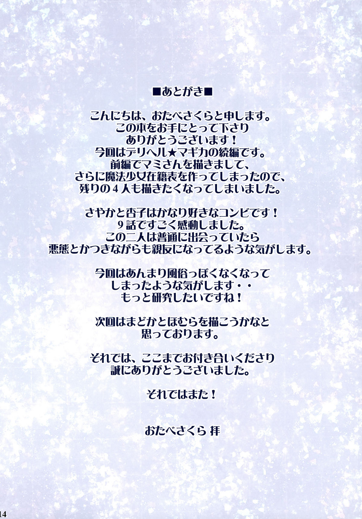 (COMIC1☆5) [Otabe Dynamites (Otabe Sakura)] Mahou Fuzoku Deli heal Magica 2 (Puella Magi Madoka Magica) (Korean) (COMIC1☆5) (同人誌) [おたべ★ダイナマイツ] 魔法風俗デリヘル★マギカ 2 (魔法少女まどかマギカ) [韓国翻訳]