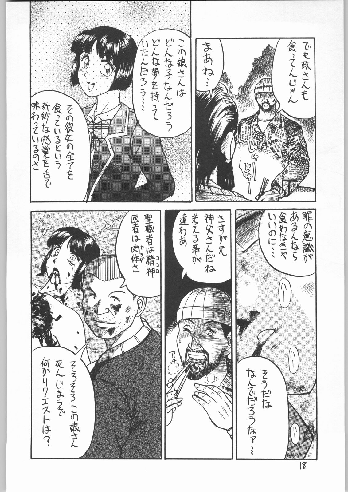 [Igyou Nami Club (Uziga Waita)] Doku Doku Vol. 2 (C50) [BLACK DOG (黒犬獣)] エコーズ (よろず)