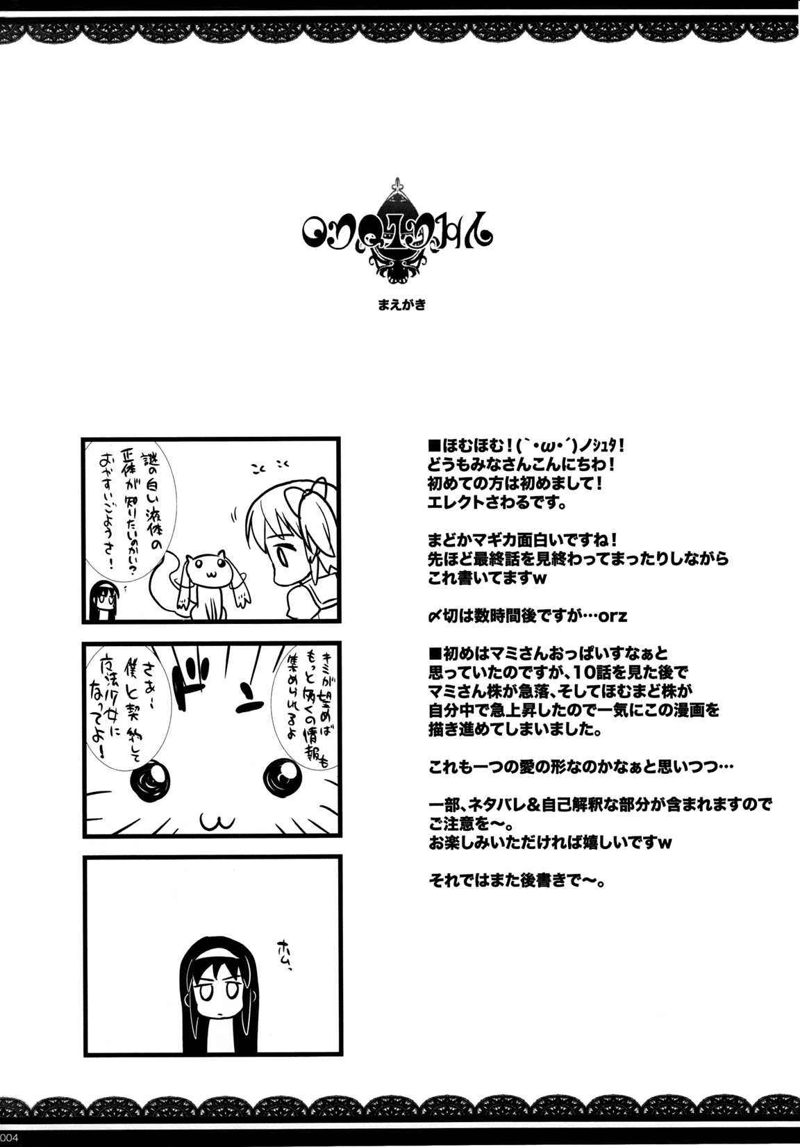 (COMIC1☆5) [ERECT TOUCH (Erect Sawaru)] MxH (Puella Magi Madoka Magica) (English) =LWB= (COMIC1☆5) [ERECT TOUCH (エレクトさわる)] MxH (魔法少女まどか☆マギカ) [英訳]