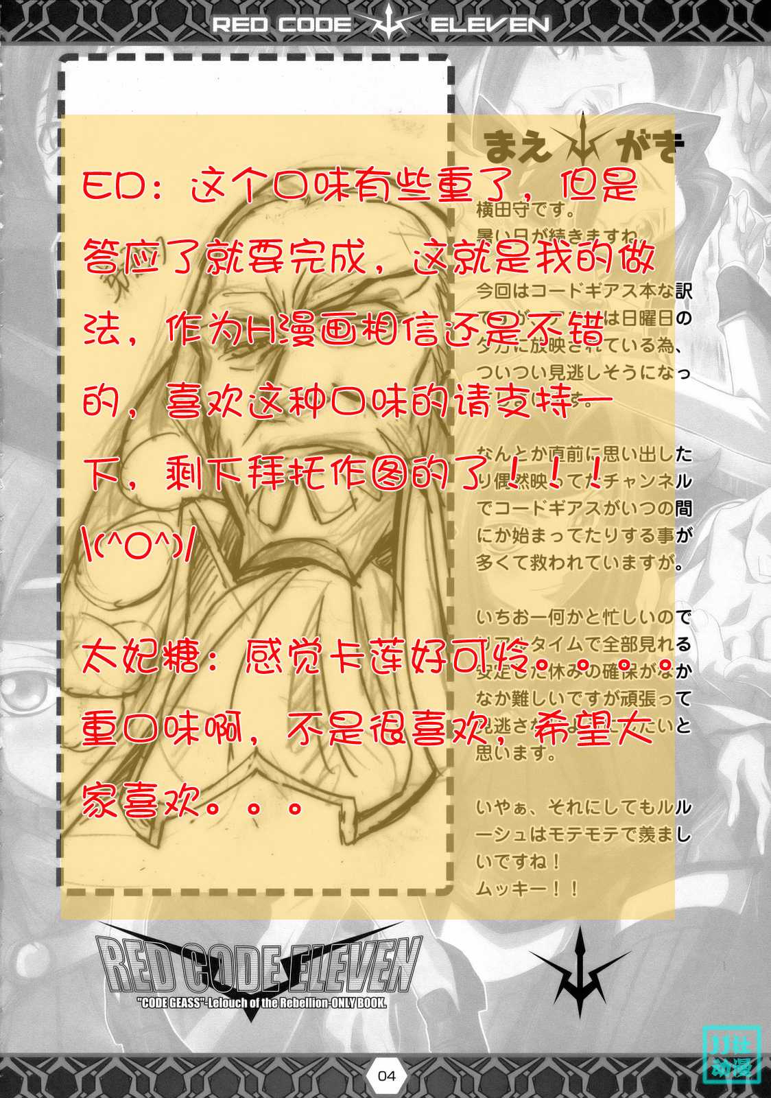 (C74) [Tange Kentou Club (Yokota Mamoru)] RED CODE ELEVEN (Code Geass) (C74) [丹下拳闘倶楽部 (横田守)] RED CODE ELEVEN (コードギアス 反逆のルルーシュ)