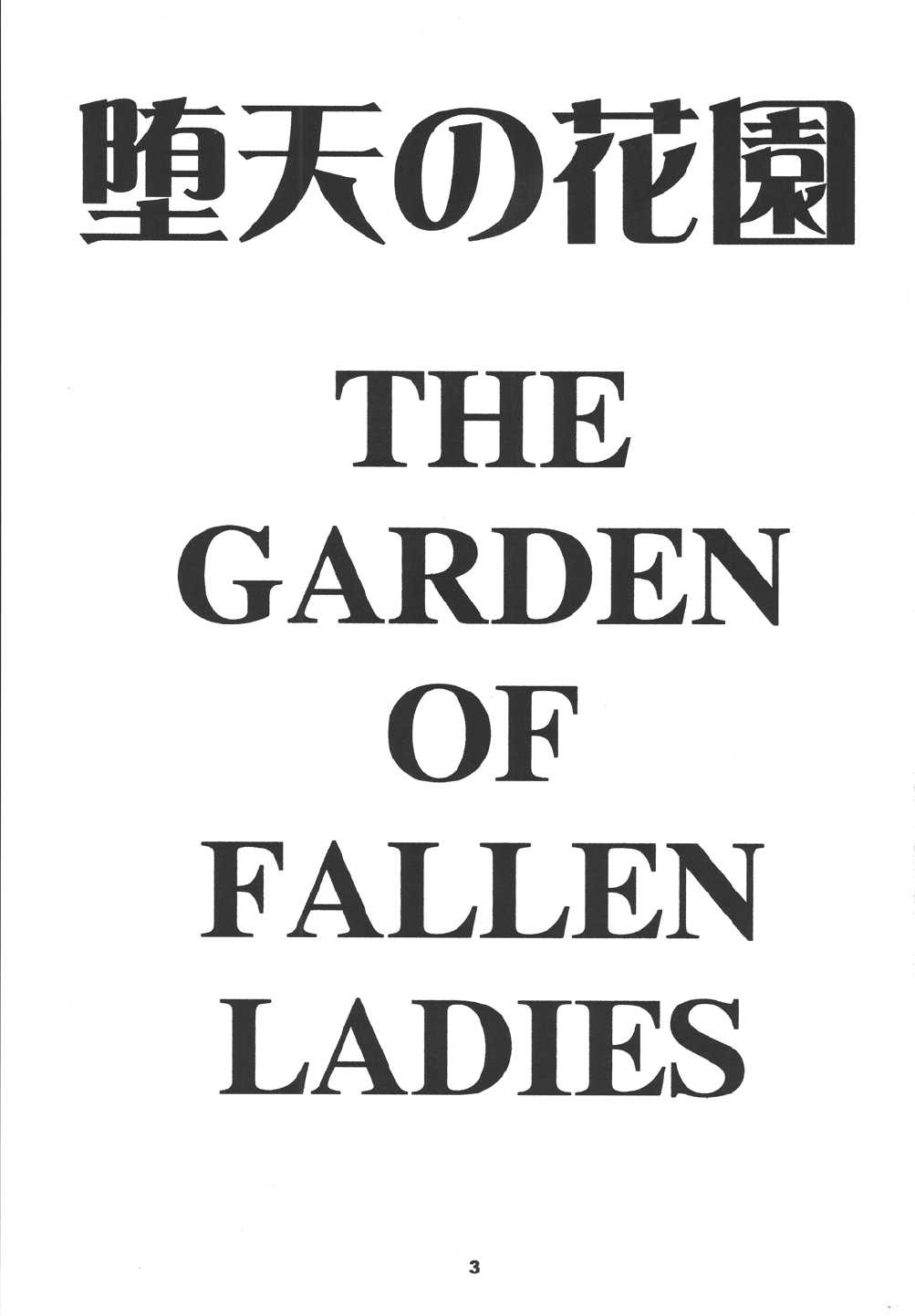 (C66) [HEAVEN&#039;S UNIT (Kouno Kei)] Daten No Hanazono 7 (Kidou Senshi Gundam SEED) (C66) [HEAVEN&#039;S UNIT (光野けい)] 堕天の花園 7 (機動戦士ガンダムSEED)