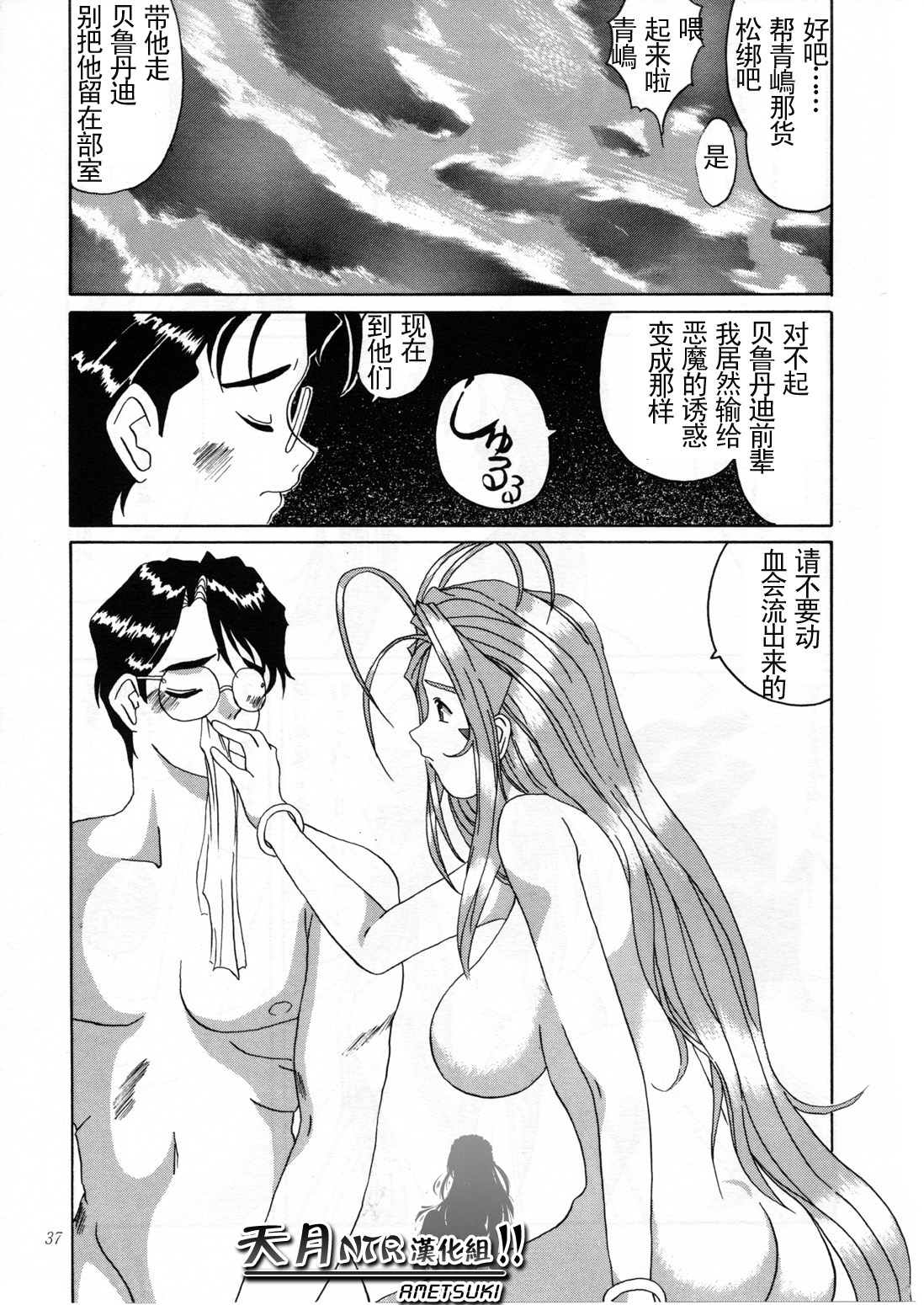 [Tenzan Factory] Nightmare of My Goddess vol.2 (Ah! Megami-sama/Ah! My Goddess) [Chinese] (同人誌) [天山工房] Nightmare of My Goddess vol.2 (ああっ女神さまっ) [天月NTR汉化组]