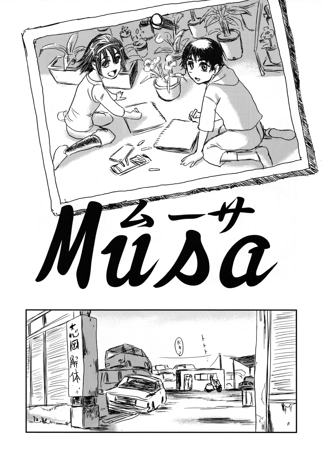 (C73) [Seme Danjou (Mashiraga Aki)] Musa (Original) (C73) [攻め★弾正 (猿駕アキ)] Musa(ムーサ) (オリジナル)