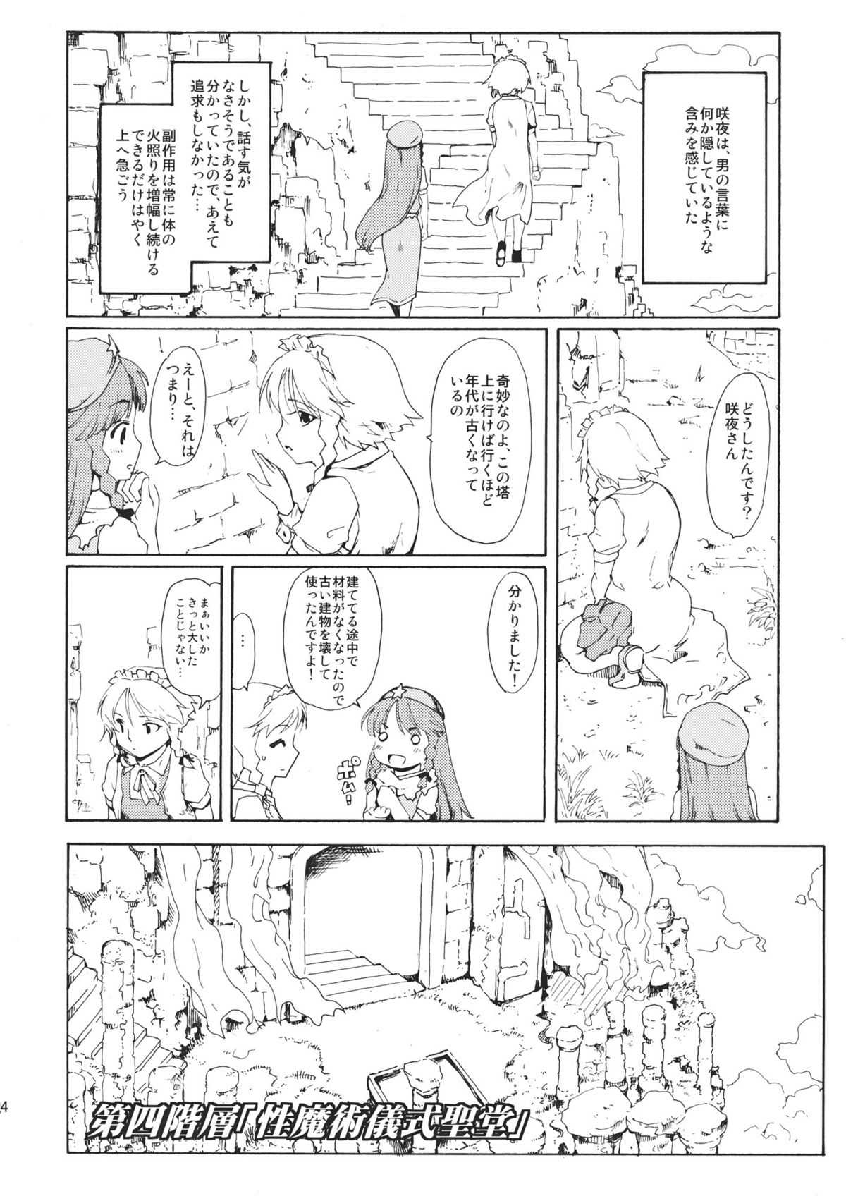 (C80) [PARANOIA CAT] Touhou Ukiyoemaki Bishou Knife Expansion (Touhou Project) (C80) [PARANOIA CAT] 東方浮世絵巻 微笑ナイフEXPANSION (東方)