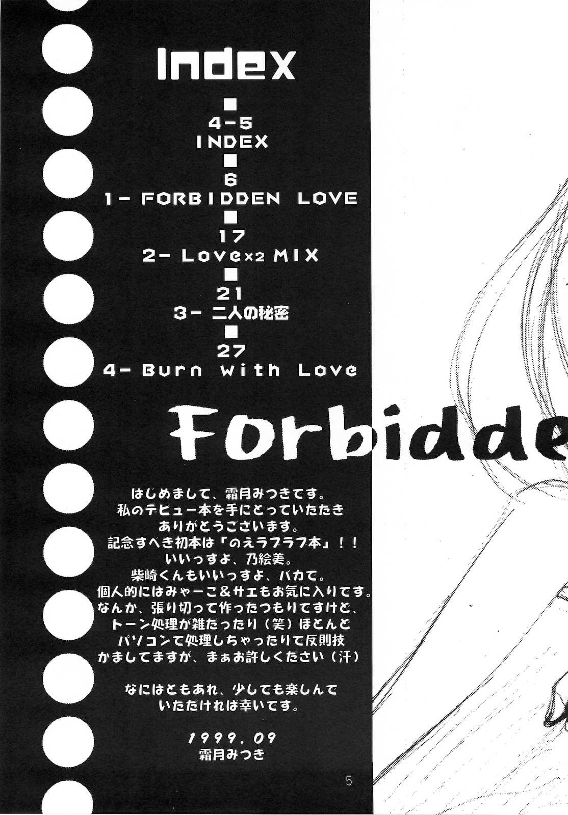 [Genei Humanoid as VeryBerry] Forbidden Love (With You) [幻影ヒューマノイド as VeryBerry] Forbidden Love (With You)