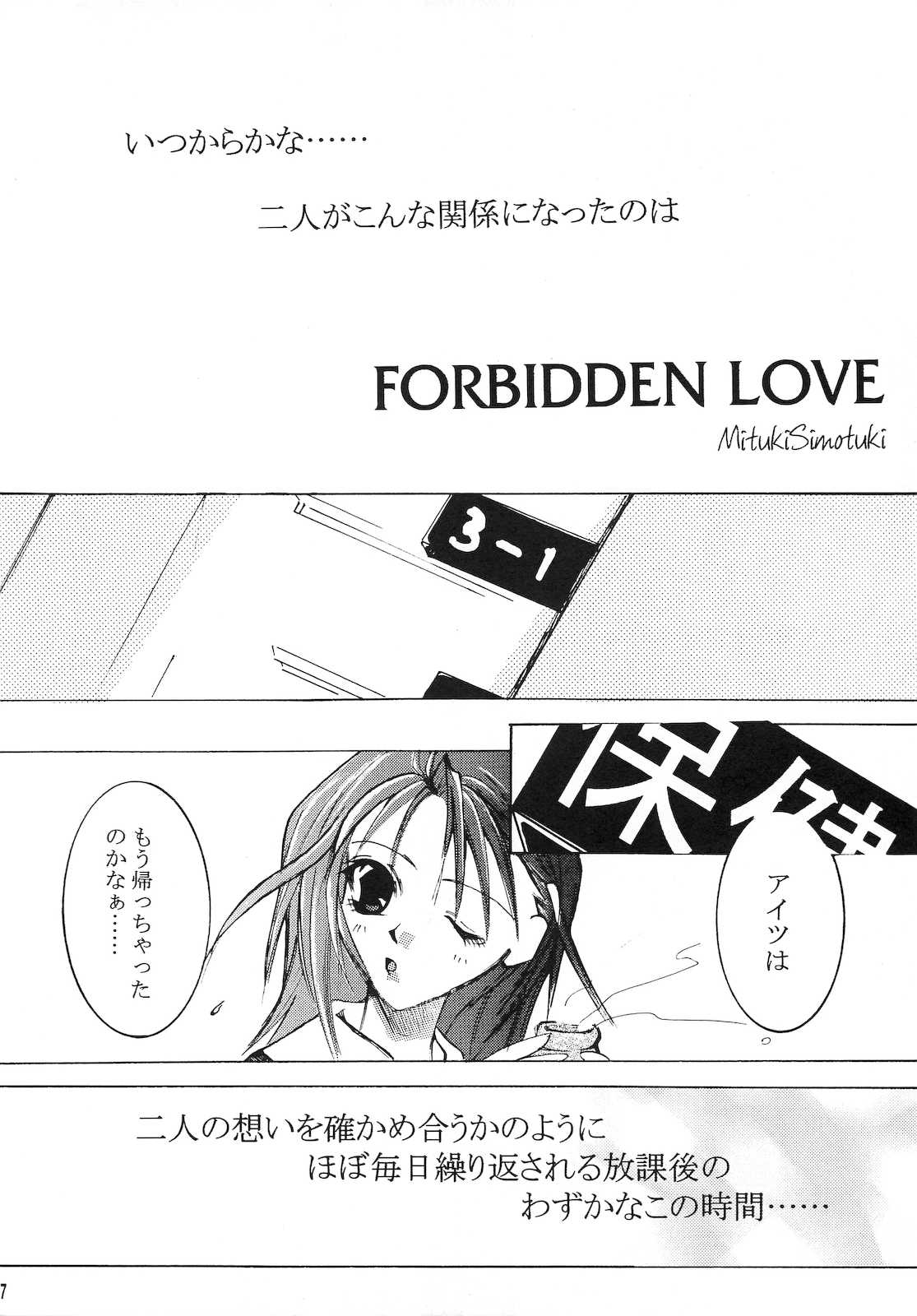 [Genei Humanoid as VeryBerry] Forbidden Love (With You) [幻影ヒューマノイド as VeryBerry] Forbidden Love (With You)