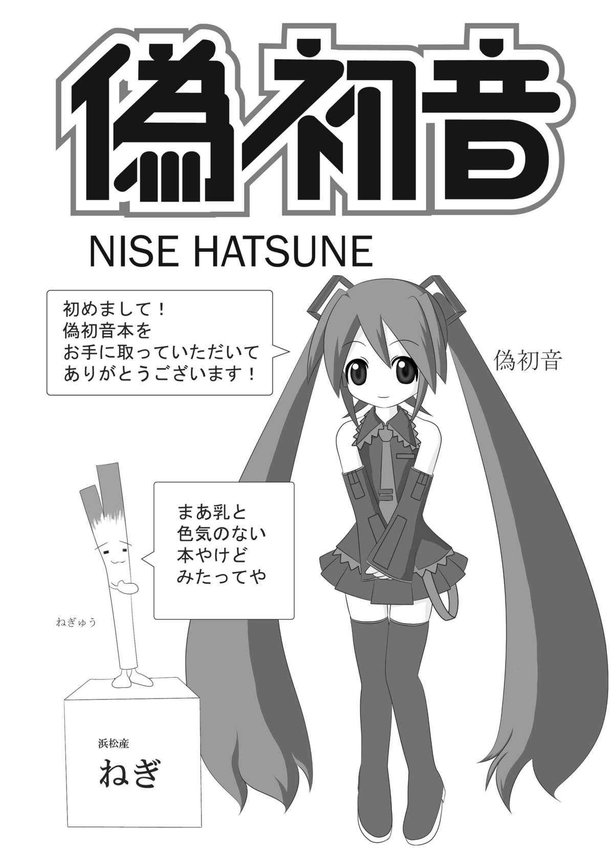 [Studio R] Nise Hatsune (Vocaloid) [すたじおあ～る] 偽初音 (ボーカロイド)