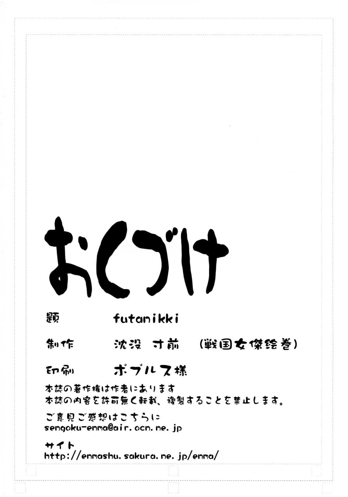 (C74) [Sengoku Joketsu Emaki (Chinbotsu Sunzen)] futanikki ~Futanari Nikki~ [English]  (C74) [戦国女傑絵巻 (沈没寸前)] futanikki ～双成日記～ [英訳]