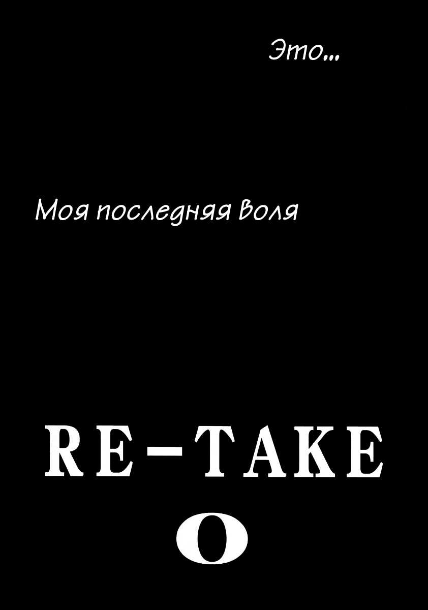 (C69) [Studio Kimigabuchi (Kimimaru)] RE-TAKE 0 (Neon Genesis Evangelion) [Russian] [Red Priest Rezo] (C69) [スタジオKIMIGABUCHI （きみまる）] RE-TAKEゼロ (新世紀エヴァンゲリオン) [ロシア翻訳]