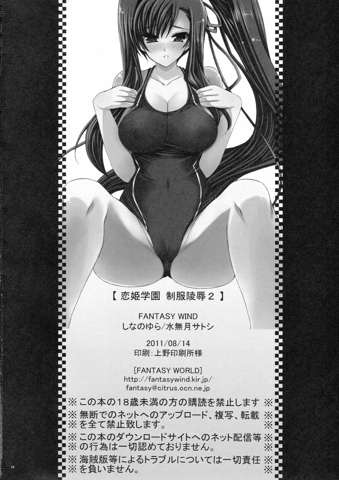 (C80) [FANTASY WIND] Koihime Gakuen Seifuku Ryoujoku 2 (Koihime Musou) (C80) [FANTASY WIND] 恋姫学園制服凌辱2 (恋姫&dagger;無双)