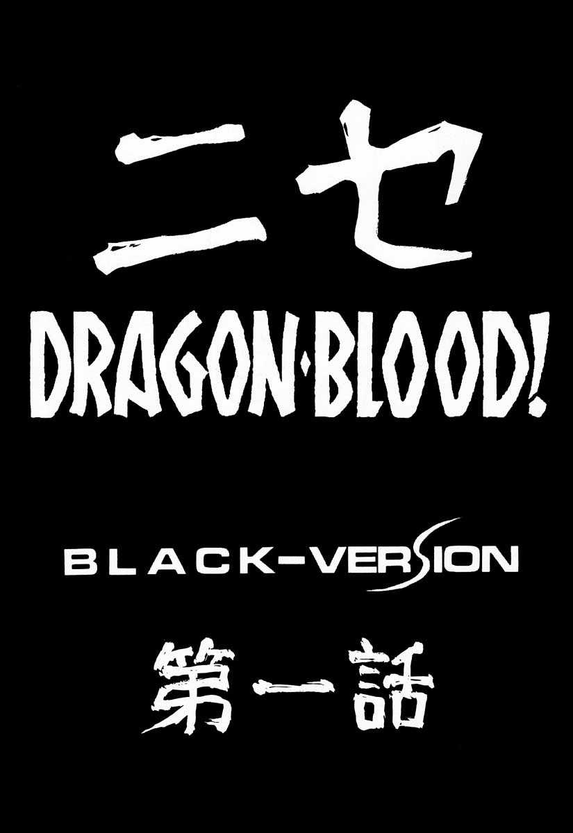 (C50) [LTM. (Taira Hajime)] Nise DRAGON BLOOD! 1 [Russian] [DarkFloor] (C50) [LTM. (たいらはじめ)] ニセDRAGON・BLOOD! 1 [ロシア翻訳]