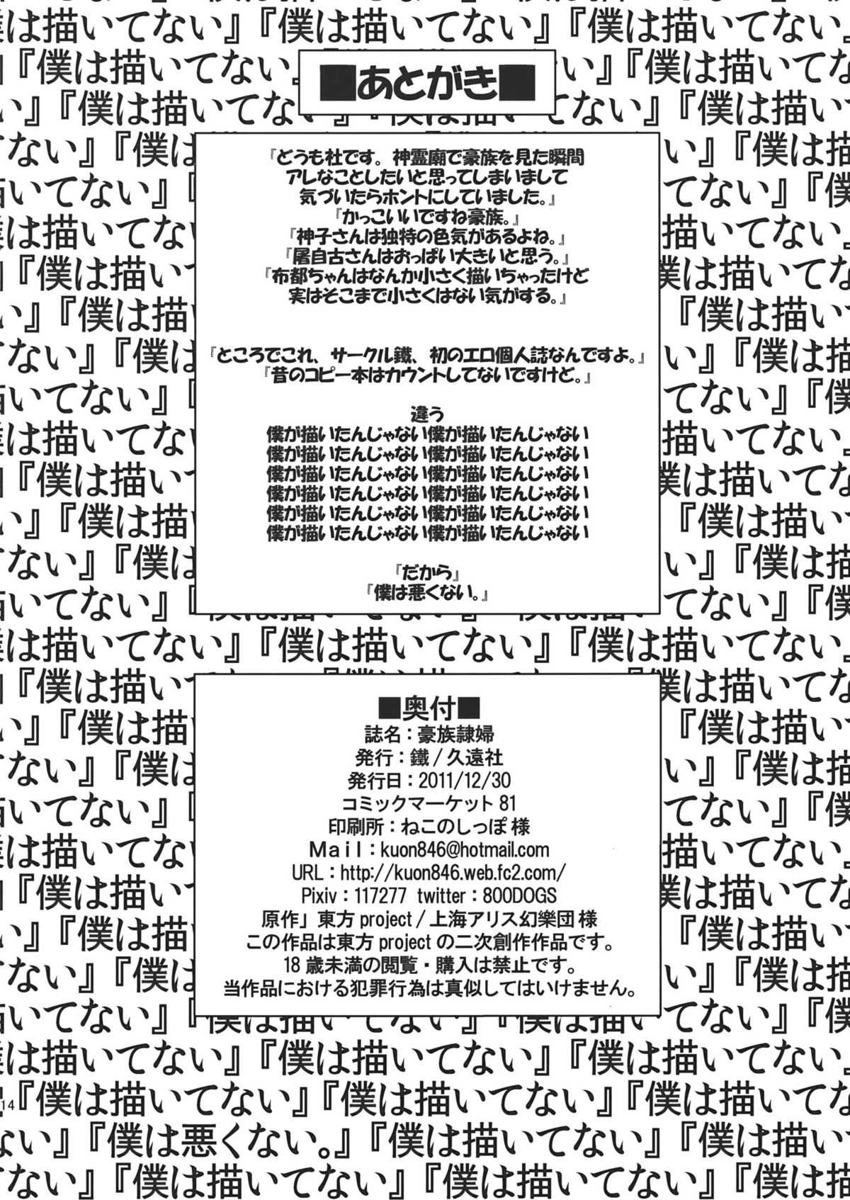 (C81) [Kurogane (Kuon Co.)] Gouzoku Rape (Touhou Project) (C81) [鐵 (久遠社)] 豪族隷婦 (東方)