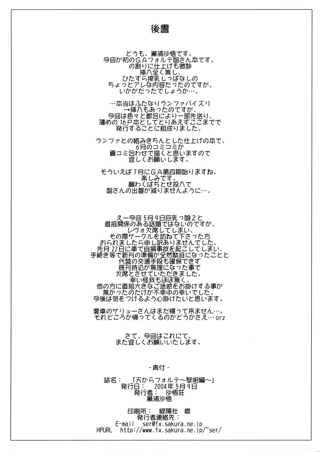 (Kyonyuukko 2) [Sago Jou (Seura Isago)] Ten Kara Forte! ~Reimeihen~ (Galaxy Angel) [沙悟荘 (瀬浦沙悟)] 天からフォルテ！～黎明編～ (ギャラクシー☆エンジェル)