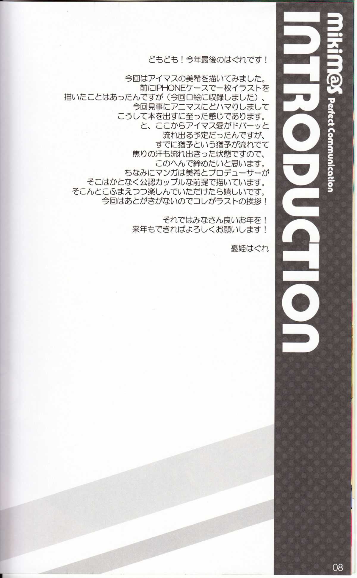 (C81) [WIREFRAME (Yuuki Hagure)] MikiM@S-Perfect Communication- (THE IDOLM@STER) (C81) [WIREFRAME (憂姫はぐれ)] MikiM@S-Perfect Communication- (THE IDOLM@STER)