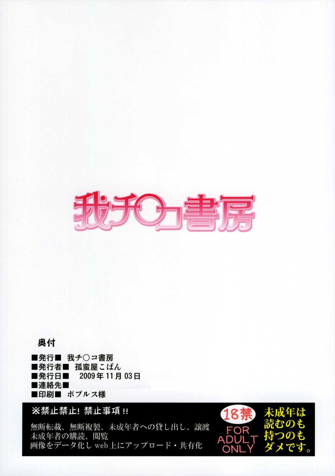 [Gachinko Shobou] Sweet Sweet Cinderella Summer (Fate/Stay Night) [English] [desudesu] 