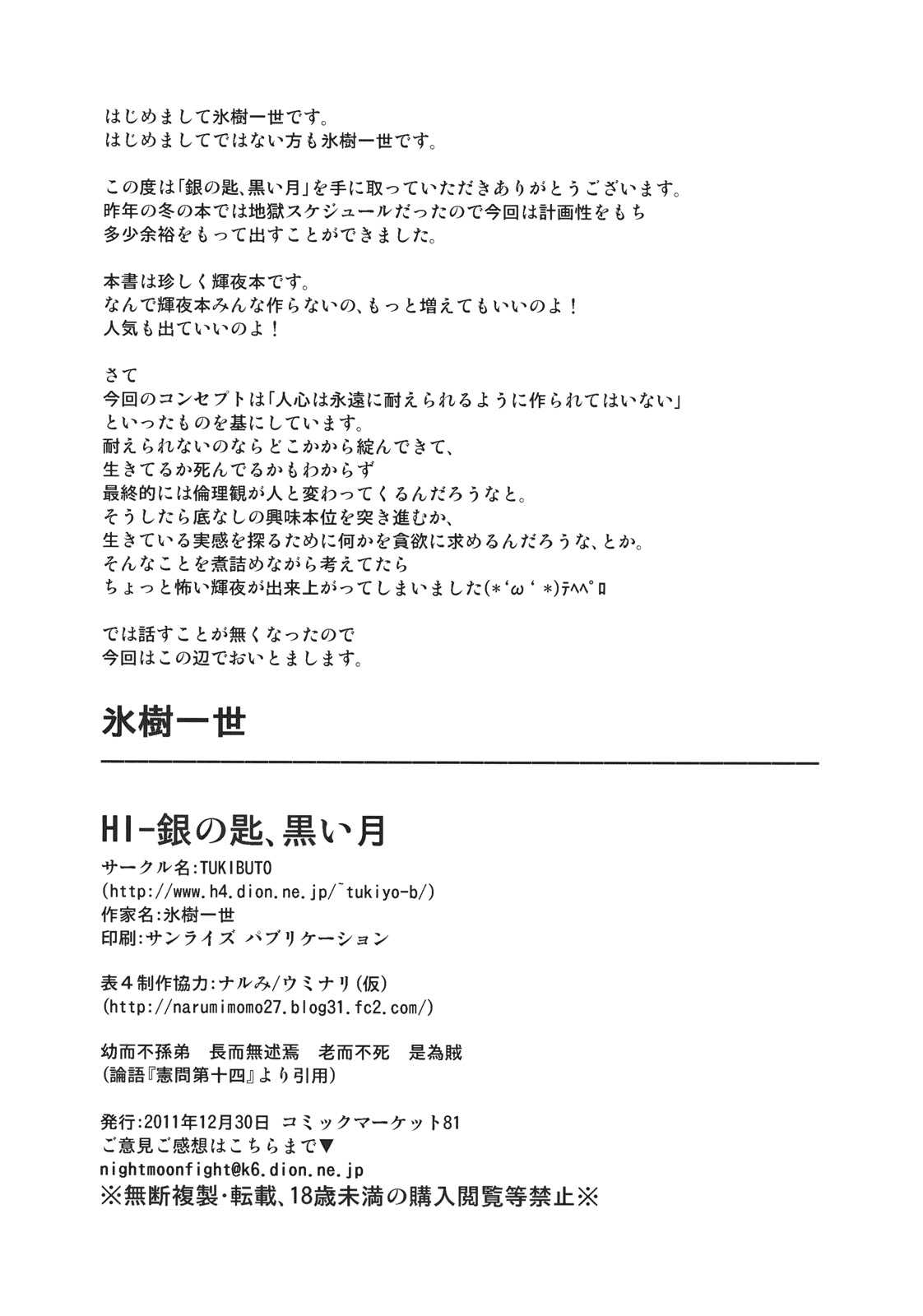 (C81) [TUKIBUTO (Hyoujyu Issei)] HI-Gin no Saji, Kuroi Tsuki (Touhou Project) [English] (C81) [TUKIBUTO (氷樹一世)] HI-銀の匙、黒い月 (東方Project) [英訳]