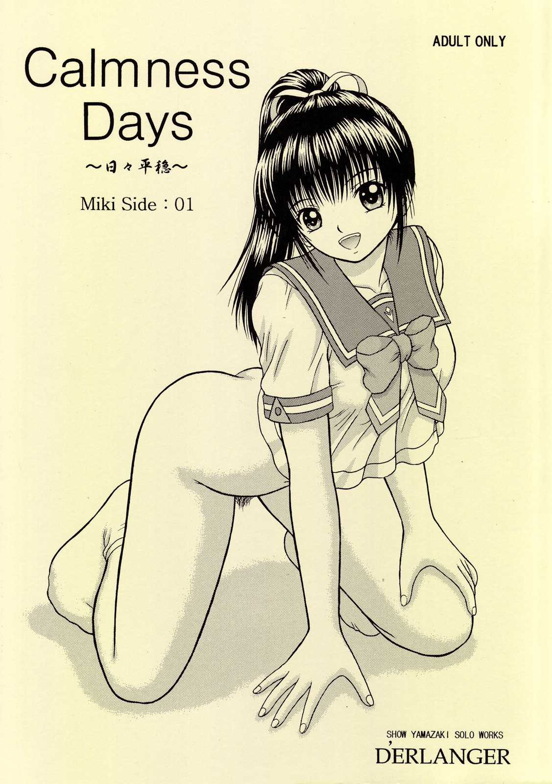 [D&#039;ERLANGER (Yamazaki Show)] Calmness Days Miki Side:01 (Original) [D&#039;ERLANGER (夜魔咲翔)] Calmness Days Miki Side：01 (オリジナル)