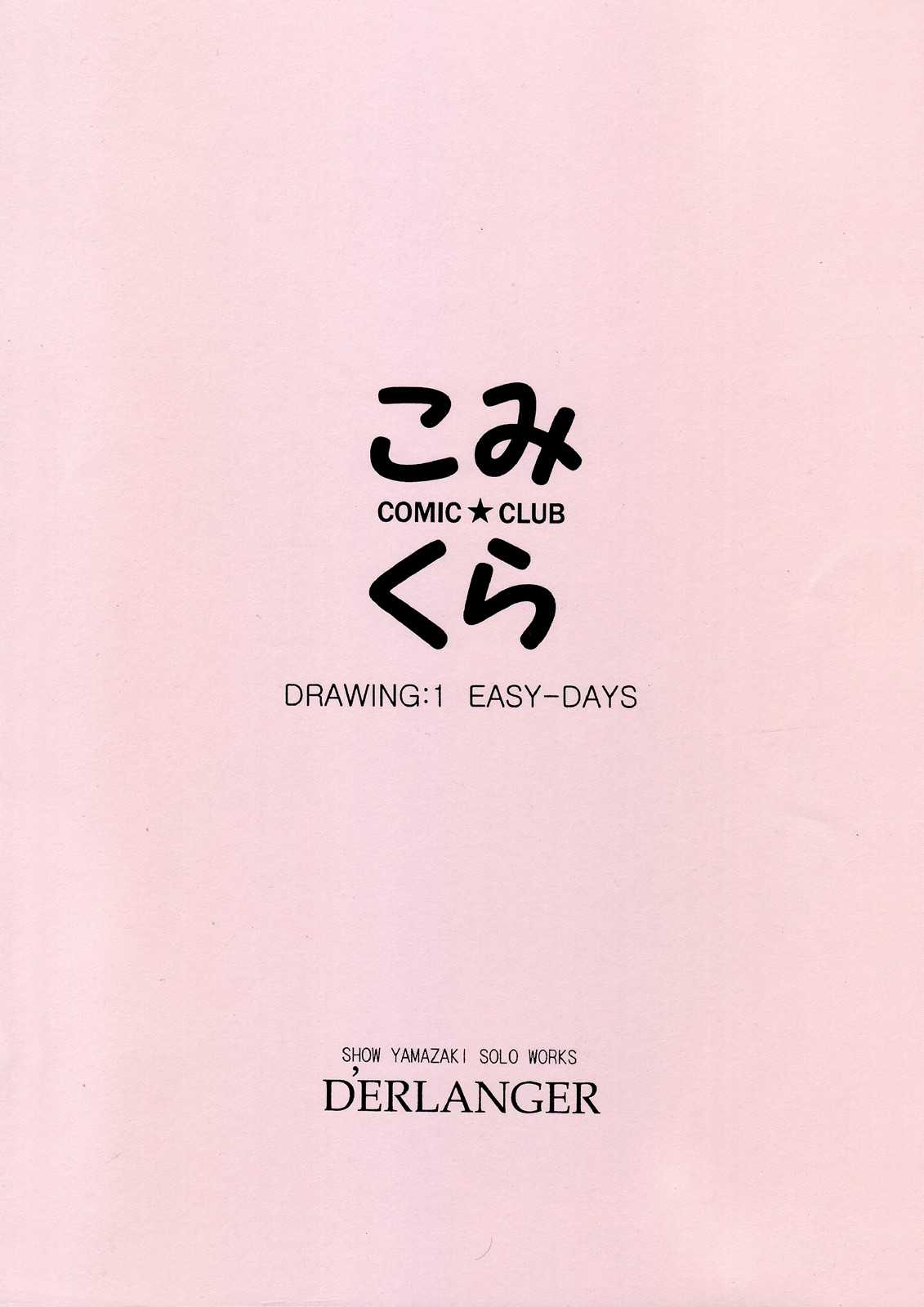 [D&#039;ERLANGER (Yamazaki Show)] Comic Club DRAWING:1 (Original) [D&#039;ERLANGER (夜魔咲翔)] こみくら DRAWING：1 (オリジナル)