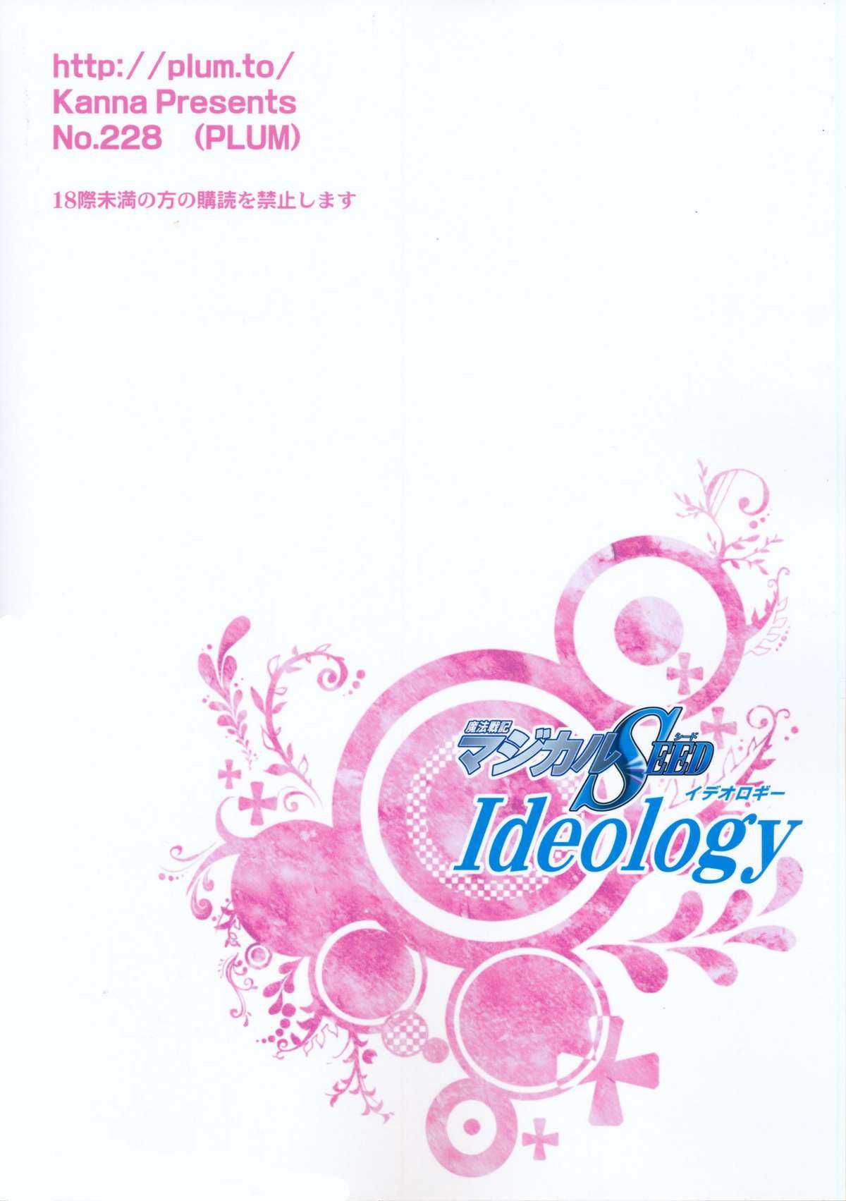 (C81) [PLUM (Kanna)] Magical SEED・Ideorogy (Mahou Shoujo Lyrical Nanoha) (C81) [PLUM (かん奈)] マジカルSEED・Ideorogy (魔法少女リリカルなのは)