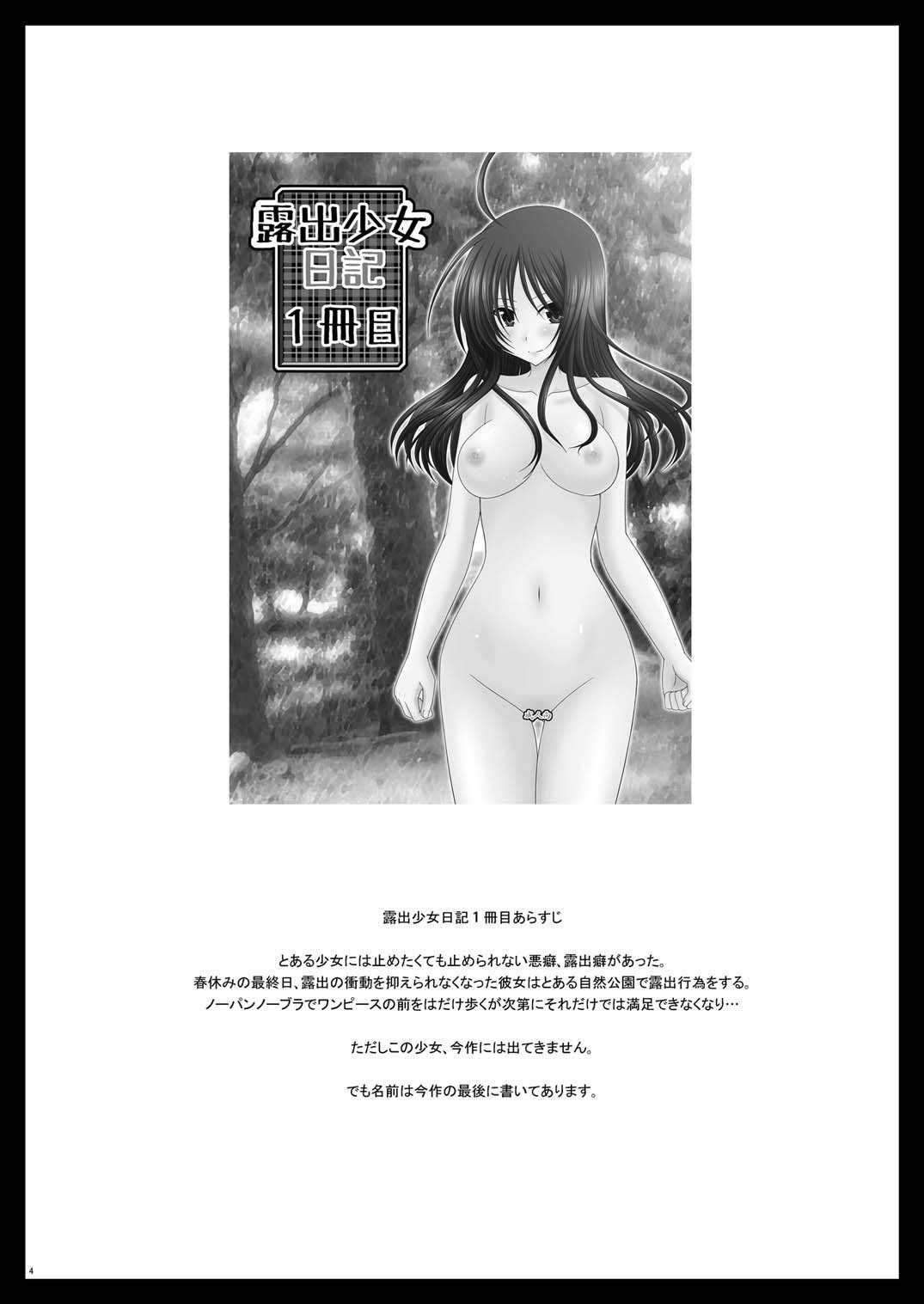 (C80) [valssu (Charu)] Roshutsu Shoujo Nikki Vol.2 [English] (C80) [valssu (茶琉)] 露出少女日記 2冊目 [英訳]
