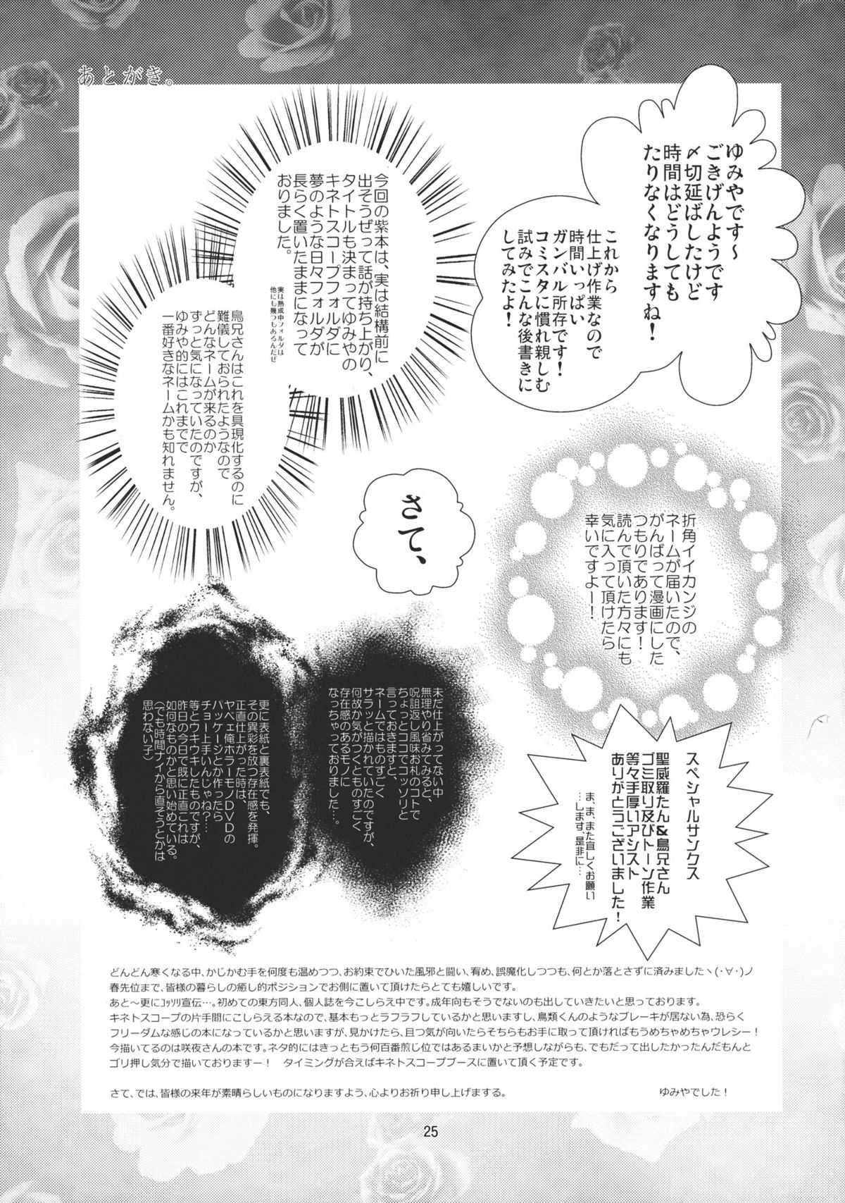 (C81) [Kinetoscope] Yume no You na Hibi (Touhou Project) (C81) [キネトスコープ] 夢のような日々 (東方Project)