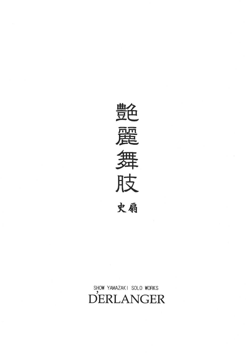(C76) [D&#039;Erlanger (Yamazaki Show)] Enrei Mai Body Vol.4 (King of Fighters) [Digital] (C76) [D&#039;ERLANGER (夜魔咲翔)] 艶麗舞肢 vol.4 (ザ・キング・オブ・ファイターズ) [DL版]