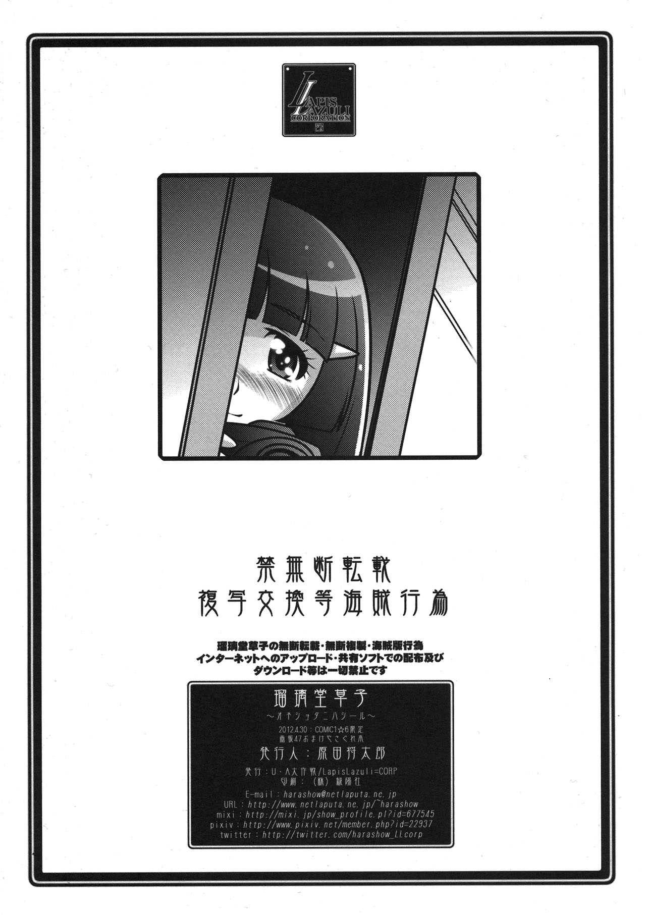 (COMIC1☆6) [UA Daisakusen (Harada Shoutarou)] Ruridou Zoushi ~One Shota ni Hashiiru~ (Smile Precure!) (COMIC1☆6) [U・A大作戦 (原田将太郎)] 瑠璃堂草子～オネショタニハシール～ (スマイルプリキュア!)
