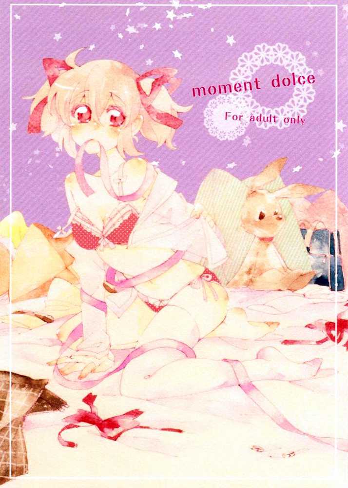 [Astllatte (Sorato)] moment dolce (Puella Magi Madoka☆Magica) [アストラッテ (そらと)] moment dolce (魔法少女まどか☆マギカ)