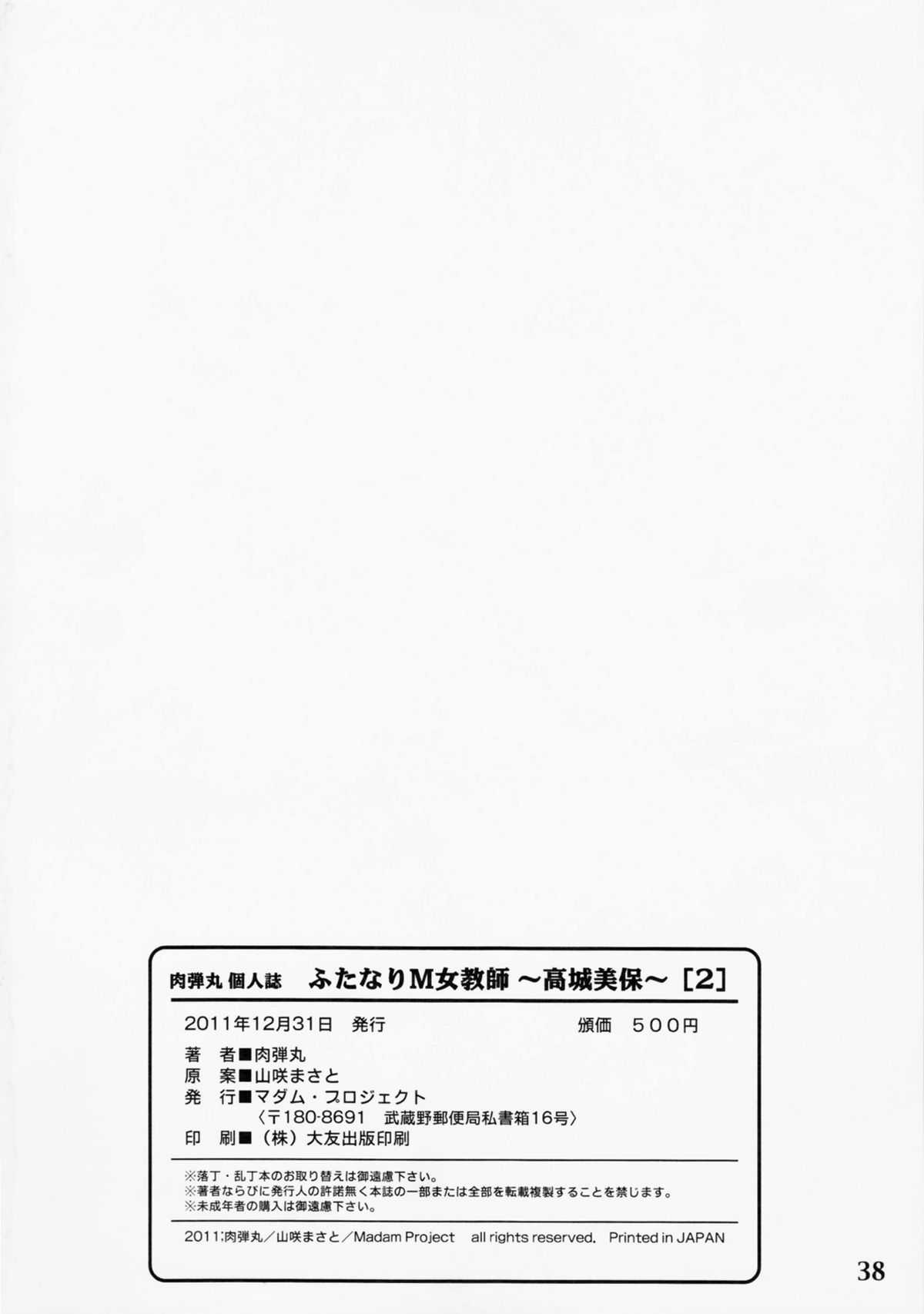 (C81) [Madam Project] Futanari M Onna Kyoushi ~ Takagi Miho ~ 2 