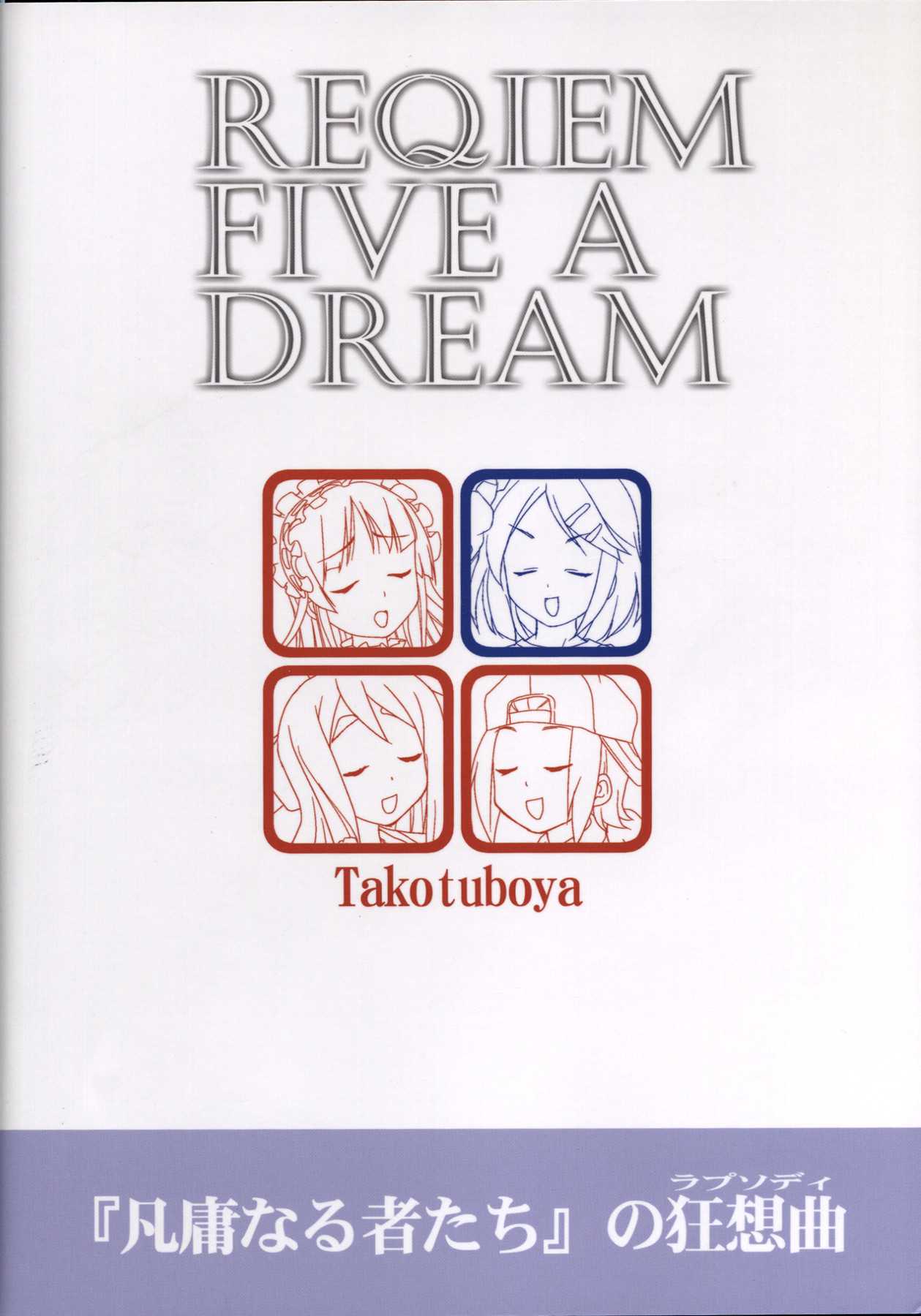 (C77) [Takotsuboya (TK)] Reqiem 5 A Dream (K-ON!) (C77) [蛸壷屋 (TK)] レクイエム 5 ドリーム (けいおん!)