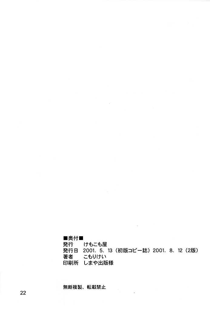 (CR29) [KEMOKOMOYA (Komori Kei)] Blind love (Sakura Taisen 3) (Cレヴォ29) [けもこも屋 (こもりけい)] Blind love (サクラ大戦3)