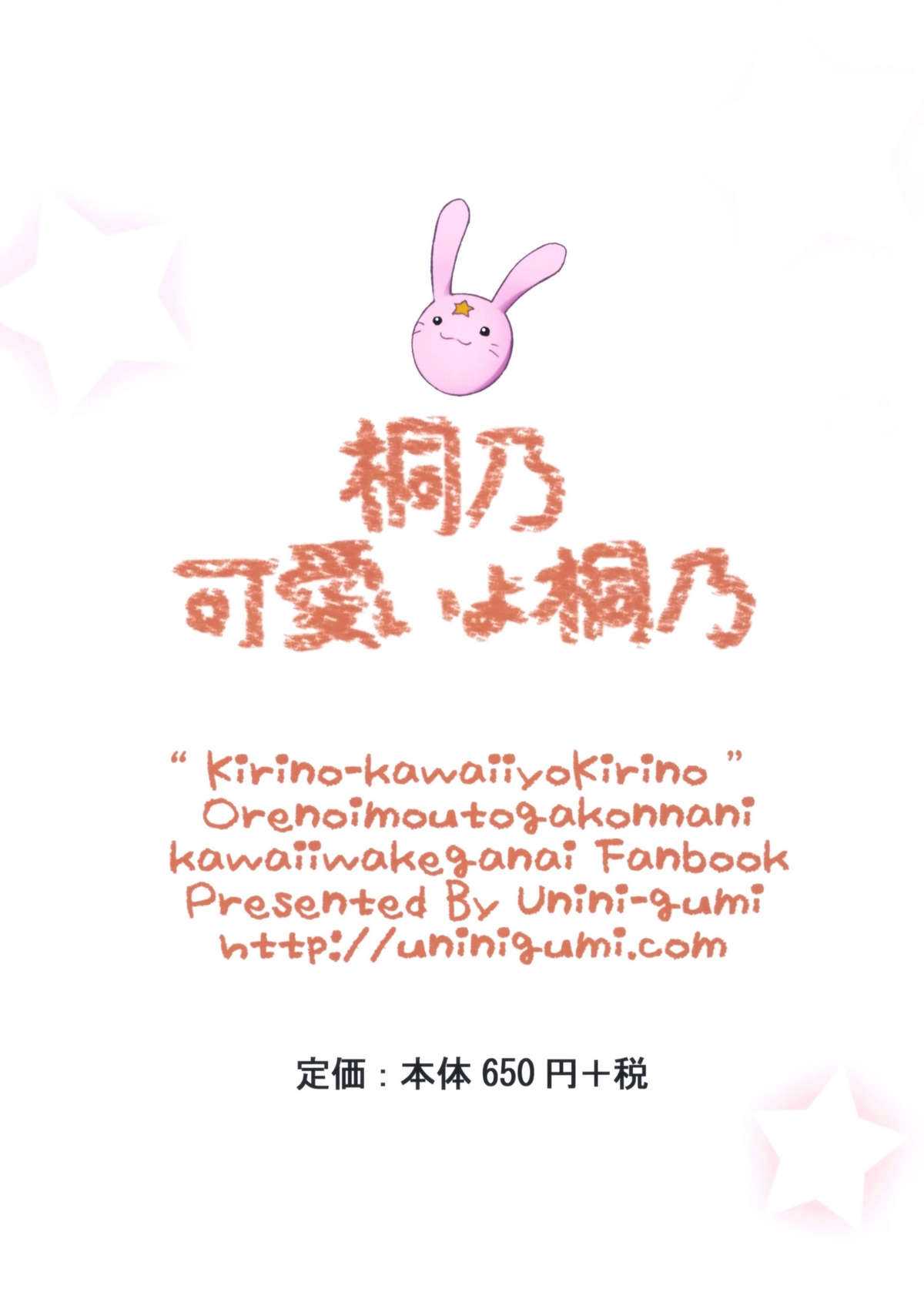 (C78) [Uninigumi (Kakiemon, Unini Seven)] Kirino, Kawaii yo Kirino | Kirino, You’re So Cute, Kirino (Ore no Imouto ga Konna ni Kawaii Wake ga Nai) [RUS] (C78) [うにに組 (カキえもん, うにに☆せぶん)] 桐乃 可愛いよ桐乃 (俺の妹がこんなに可愛いわけがない)
