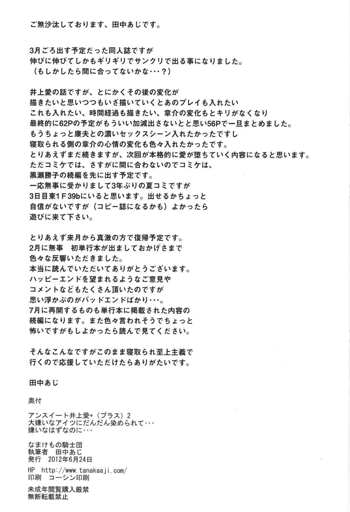 (SC56) [Namakemono Kishidan (Tanaka Aji)] Unsweet Inoue Ai Plus 2 (Original) (サンクリ56) [なまけもの騎士団 (田中あじ)] アンスイート 井上愛+(プラス) 2 (オリジナル)